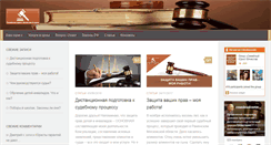 Desktop Screenshot of jurist-egorov.ru