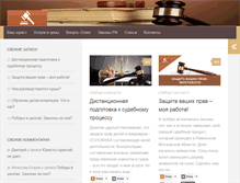 Tablet Screenshot of jurist-egorov.ru